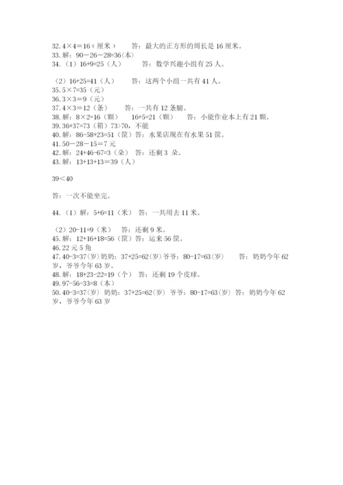 小学二年级数学应用题大全（真题汇编）.docx