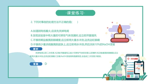 人教版化学生物《化学实验基本方法》PPT课件
