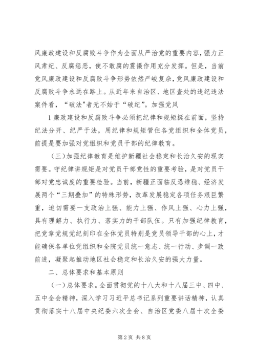 交通运输部开展财经纪律教育活动实施方案.docx
