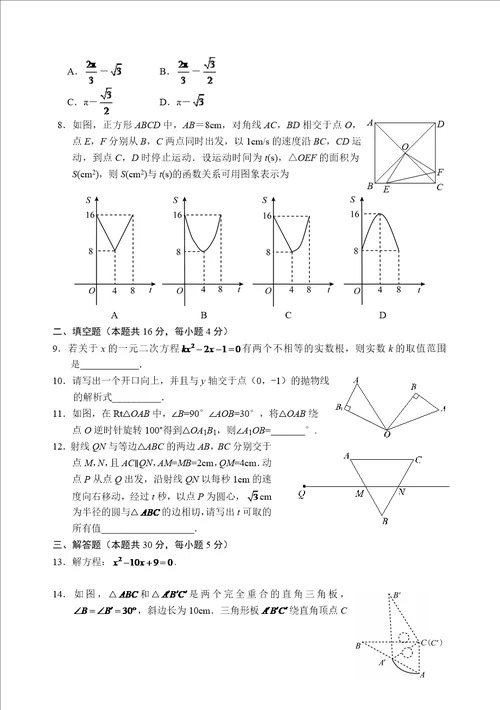 北京市东城区20132014年九年级第一学期数学期末试卷及答案