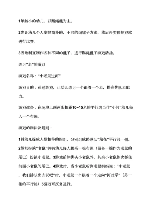 小班创新游戏教案.docx