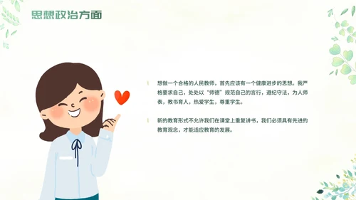 绿色简约清新教师教学培训PPT模板