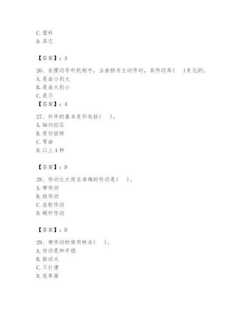 国家电网招聘之机械动力类题库附答案【考试直接用】.docx