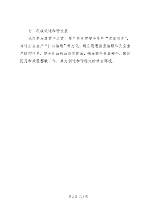 学习两会会议精神落实工作报告.docx