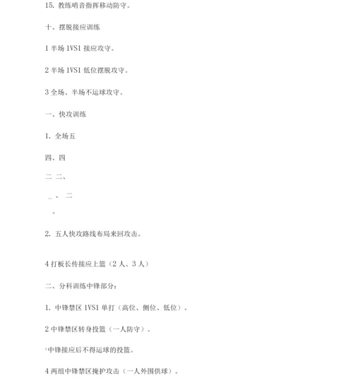 专业篮球训练计划.docx