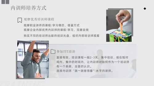 灰色商务形状风如何打造内训师团队