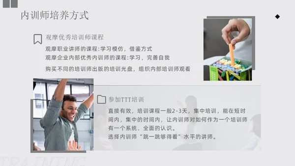 灰色商务形状风如何打造内训师团队