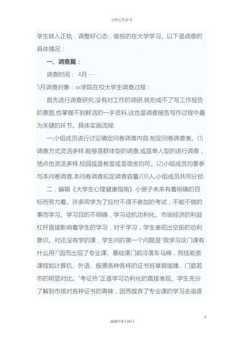 最新毛概社会实践调查报告.docx