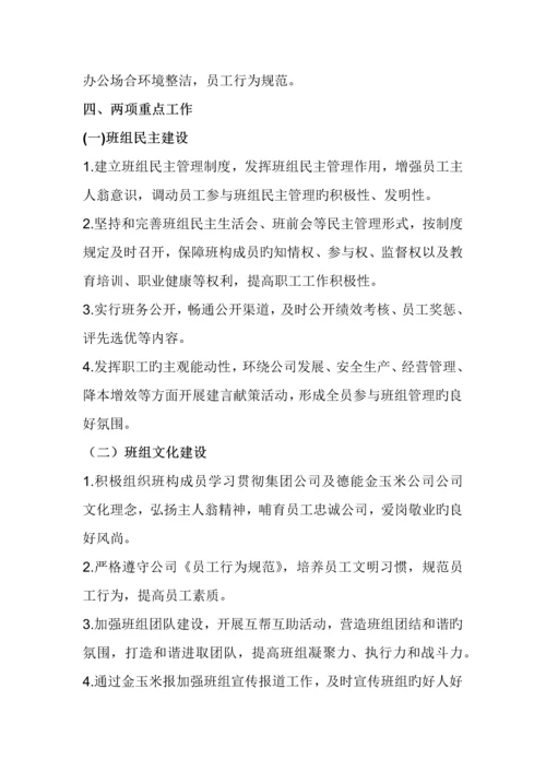 机修车间班组建设专题方案.docx