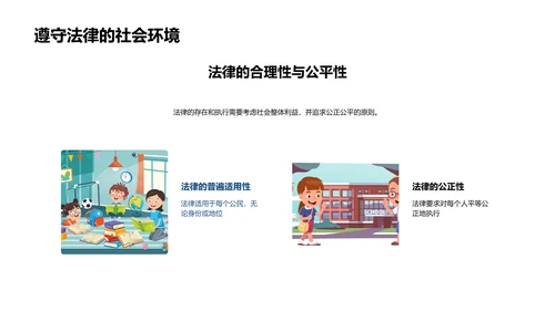 小学法治课堂PPT模板