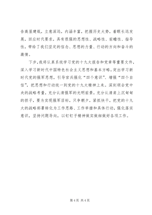 学习学的“十九大”会议精神心得体会.docx