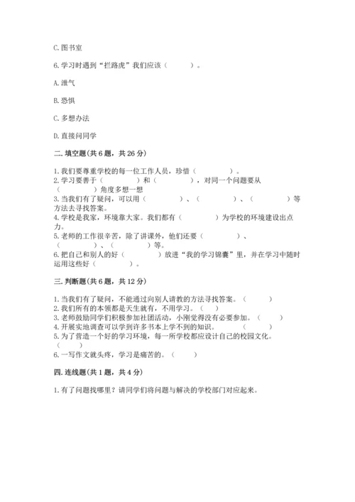 部编版三年级上册道德与法治期中测试卷（网校专用）word版.docx