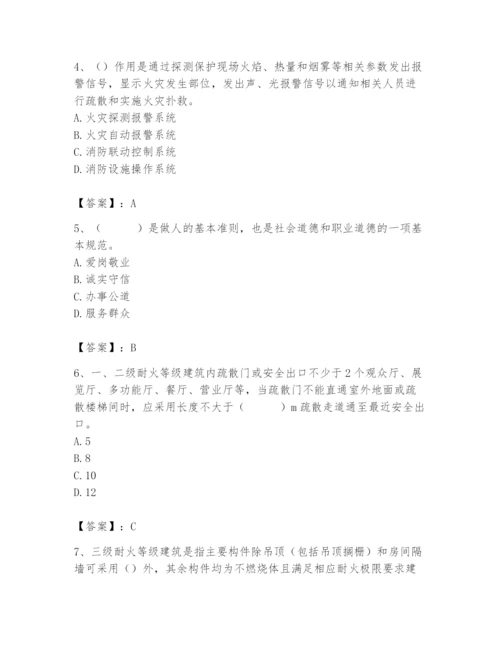 2024年消防设备操作员题库及参考答案（名师推荐）.docx