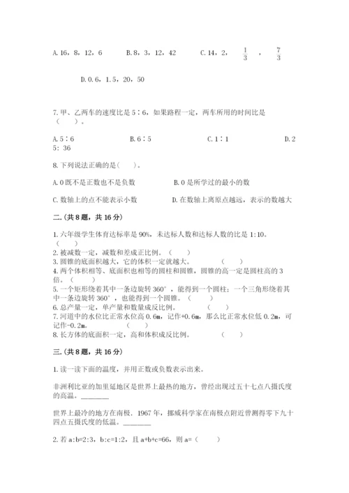 河南省平顶山市六年级下册数学期末考试试卷带答案（能力提升）.docx