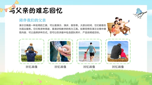 父亲节快乐活动策划班会通用PPT