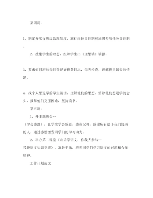 精编高一班主任工作参考计划范文.docx