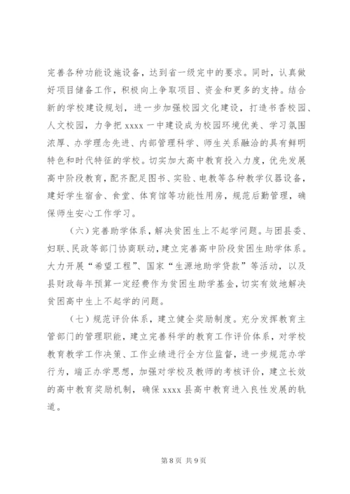 普通高中教育发展调研报告.docx