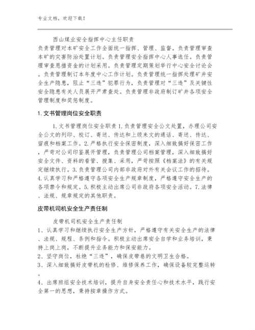 法律法规需求识别与获取管理制度 CMS_ABZD﹙W﹚－1.3规范三十篇.docx
