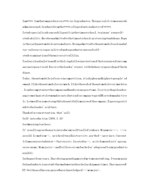 精编英文自我介绍参考专业范文.docx