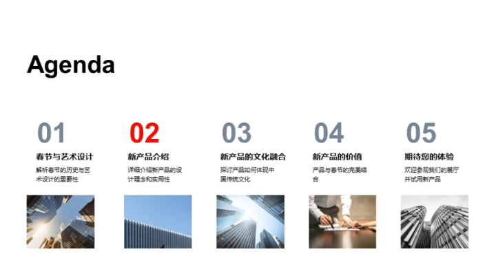 春节艺术设计新篇章