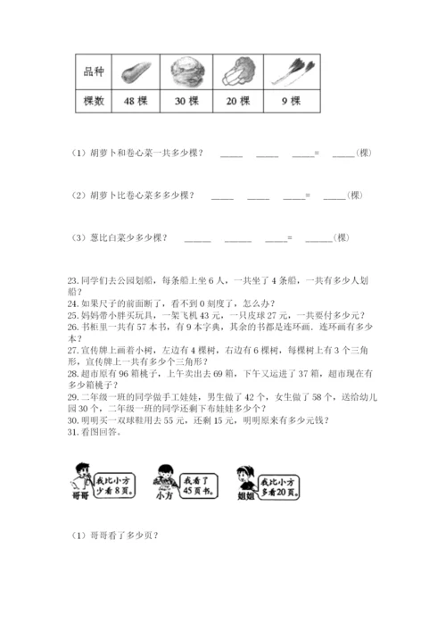 小学二年级上册数学应用题100道附答案【基础题】.docx