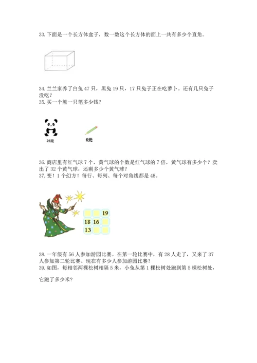 二年级上册数学应用题100道附完整答案（必刷）.docx