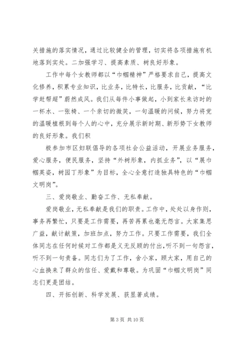 公安巾帼文明岗先进事迹材料.docx