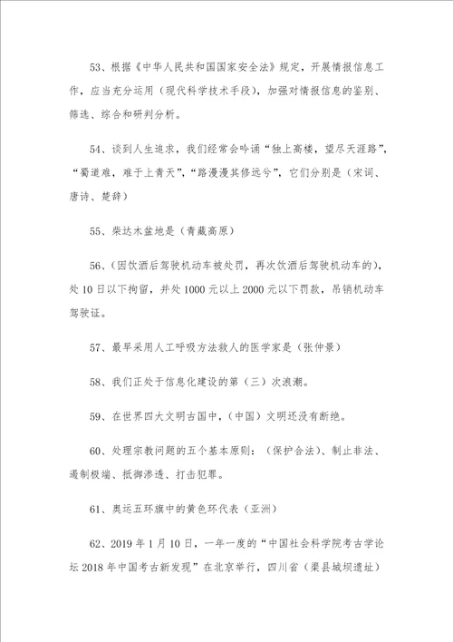 学习强国挑战答题题库13套含答案