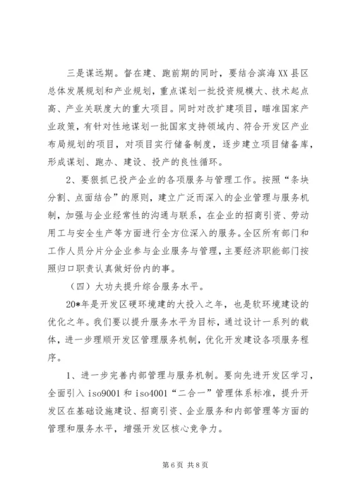 经济开发区创新服务工作计划.docx