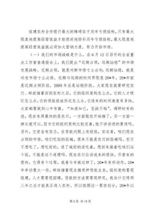 农村合作银行标准会议的讲话.docx