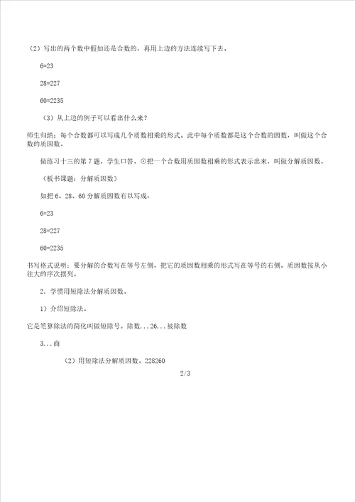 五年级数学教案分解质因数教学课件