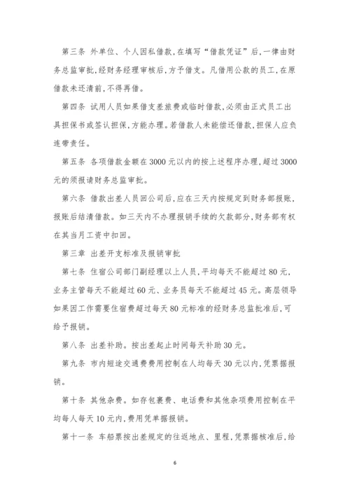 支出管理制度8篇.docx