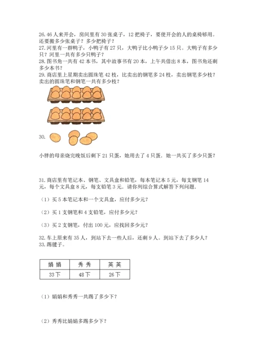 小学二年级上册数学应用题100道含答案【黄金题型】.docx