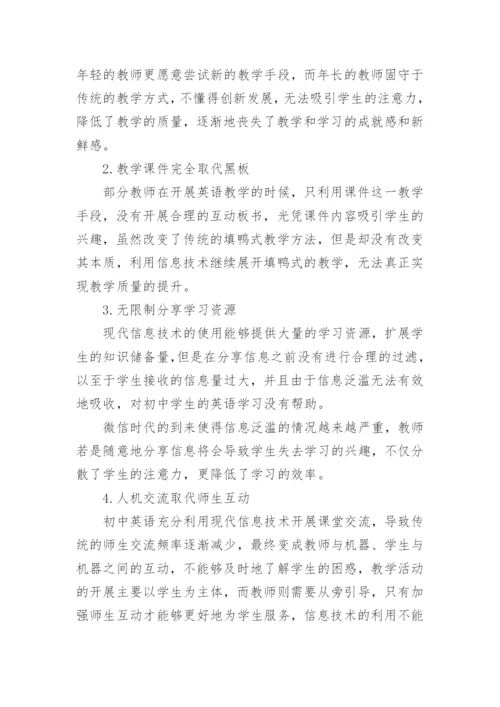 信息技术与英语教学的整合论文精编.docx