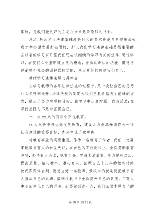 学习法律法规心得.docx