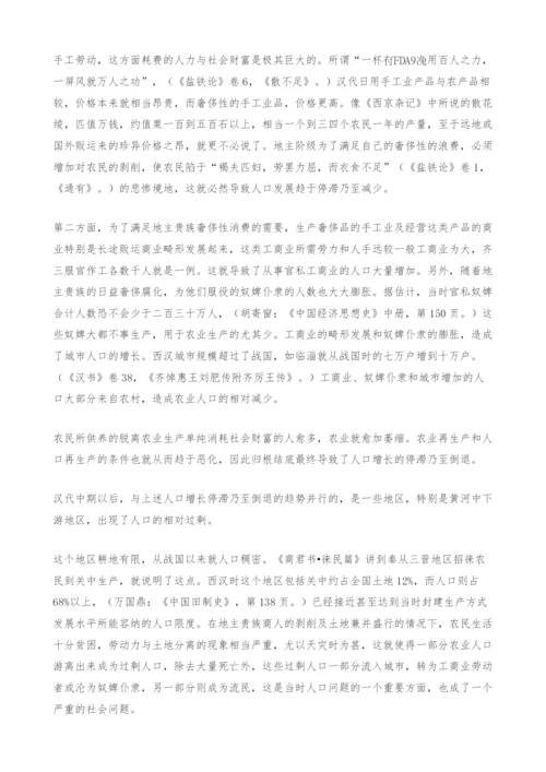 试论中国封建社会的人口问题.docx