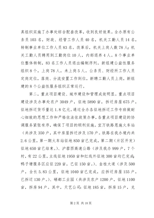 办事处主任2全办党建暨经济工作会议讲话.docx