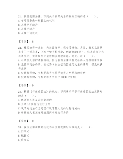 土地登记代理人之土地登记相关法律知识题库含完整答案【夺冠系列】.docx