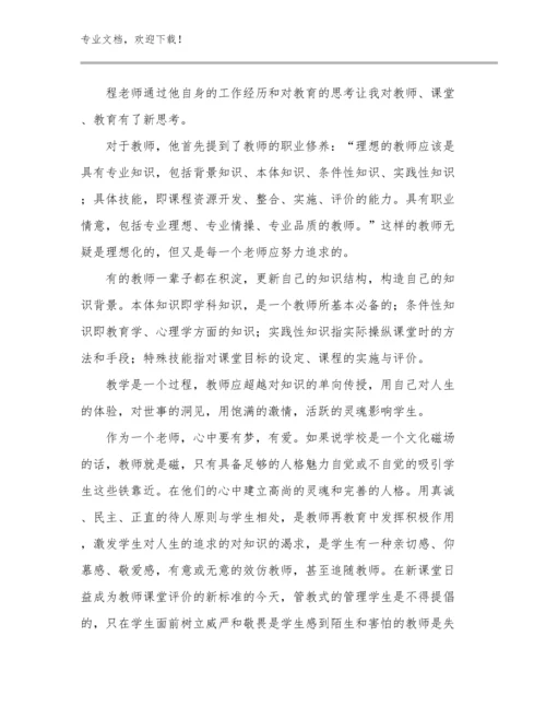 教学教师培训心得体会优选例文19篇文档选编.docx