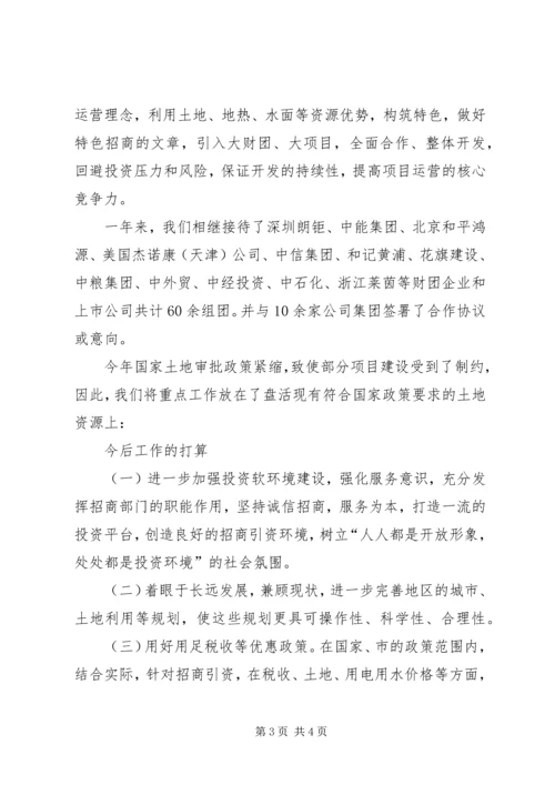 乡镇招商引资年度工作总结.docx