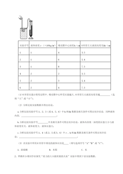 强化训练广东深圳市高级中学物理八年级下册期末考试专项测试练习题（解析版）.docx