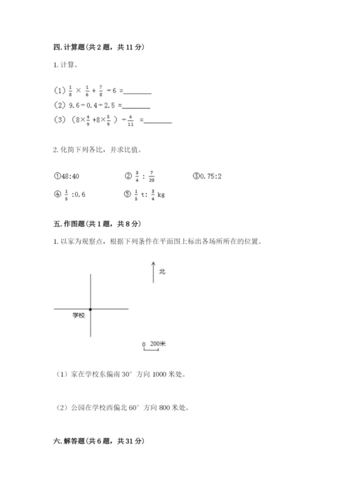 小学数学六年级上册期末卷及完整答案【典优】.docx