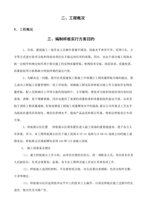 关键工程样板区综合施工专题方案.docx