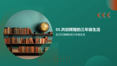 共塑三年级学习篇章