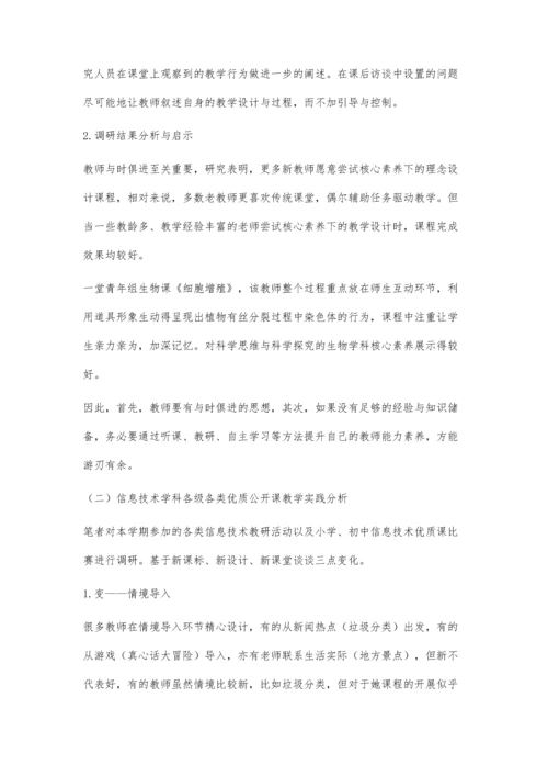 乔布斯之问引发的高中信息技术新设计研究.docx