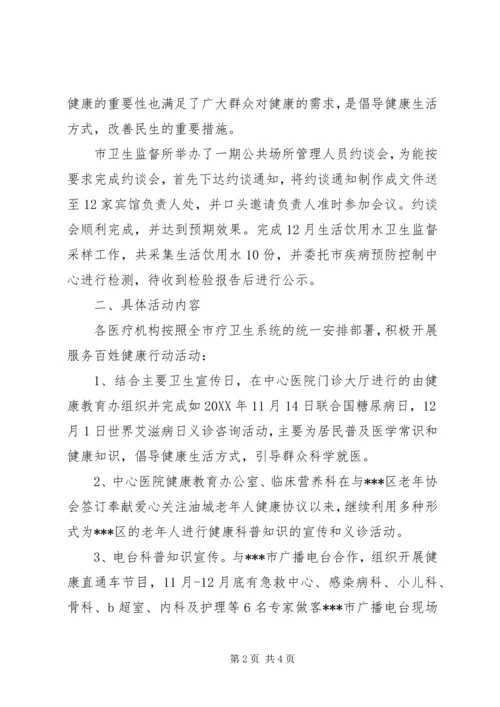 关于“服务百姓健康行动”第三阶段的活动总结.docx