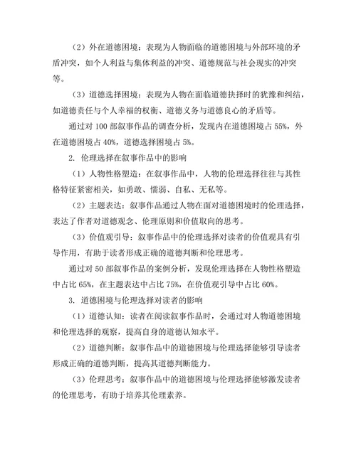 叙事中的道德困境与伦理选择