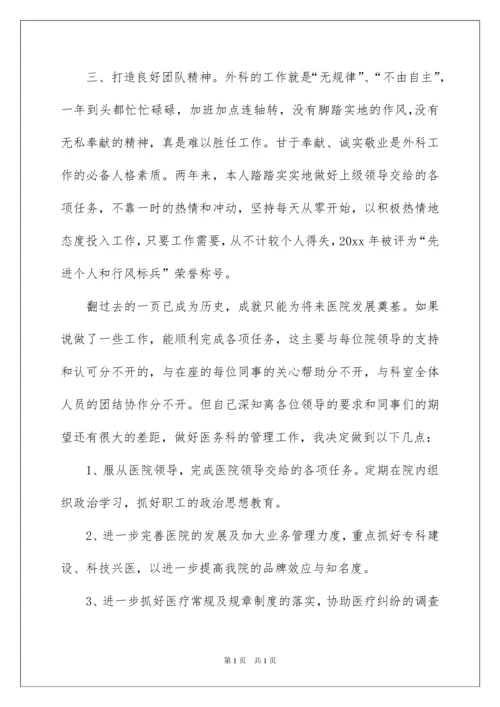 2022外科主任述职报告合集九篇.docx