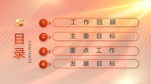 大气党风廉政建设工作总结动态PPT