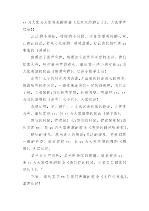 幼儿园教师技能大赛主持词.docx